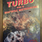 Turbo και ο Μαγικός Μετεωρίτης